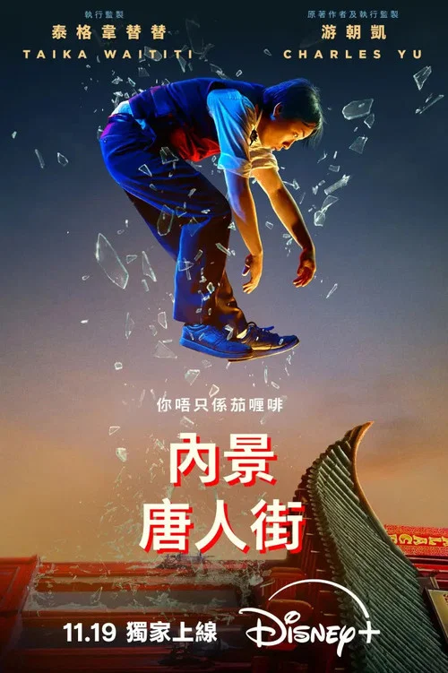 内景唐人街剧照2