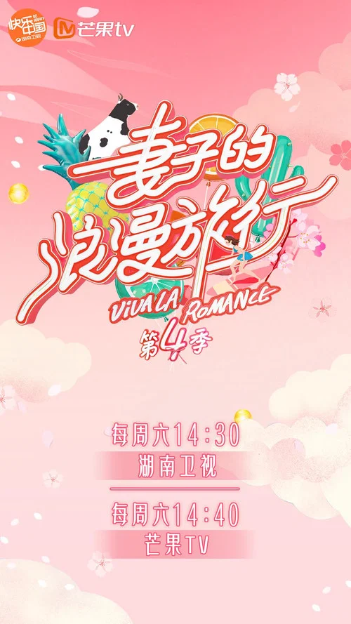 妻子的浪漫旅行第五季剧照3