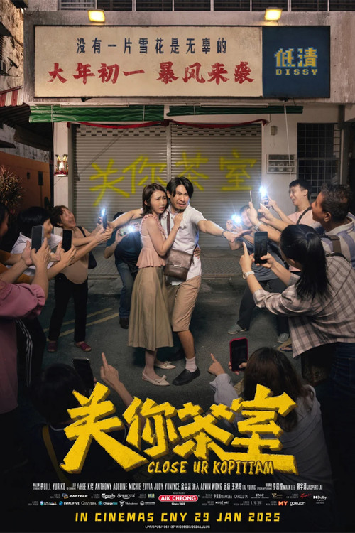 关你茶室(2025)海报