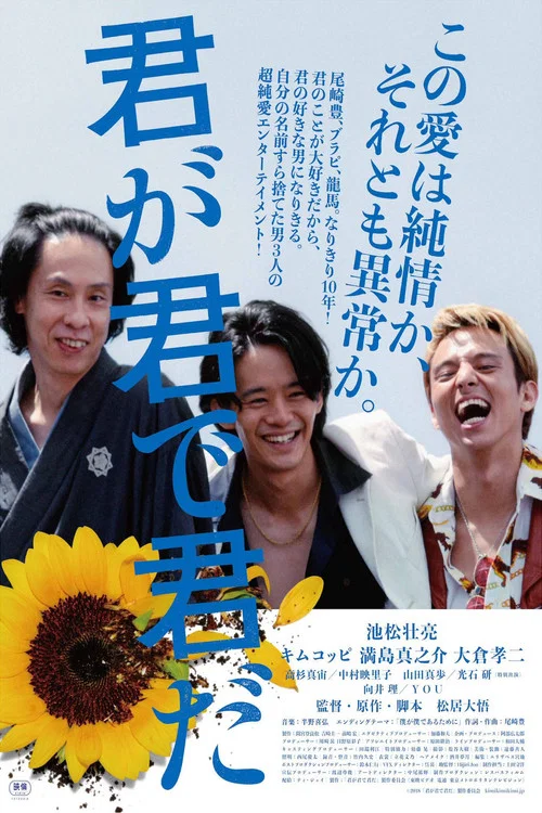你因你是你(2018)海报