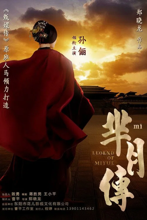 芈月传剧照4