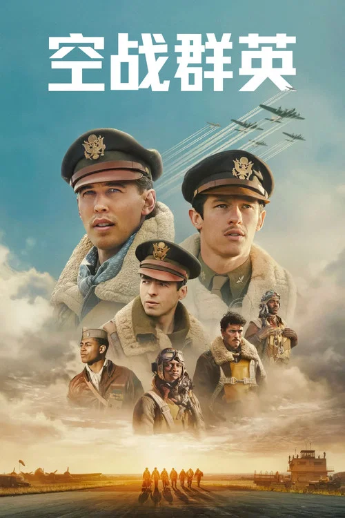空战群英剧照2