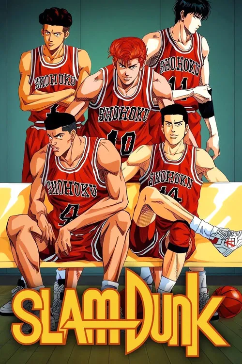 灌篮高手(1993)海报