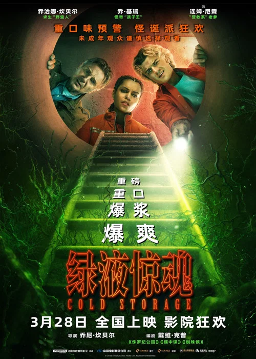 绿液惊魂(2026)海报
