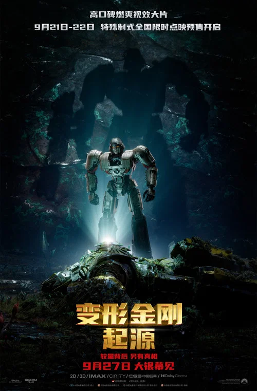 变形金刚:起源剧照17