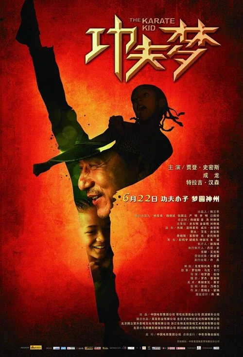 功夫梦剧照2