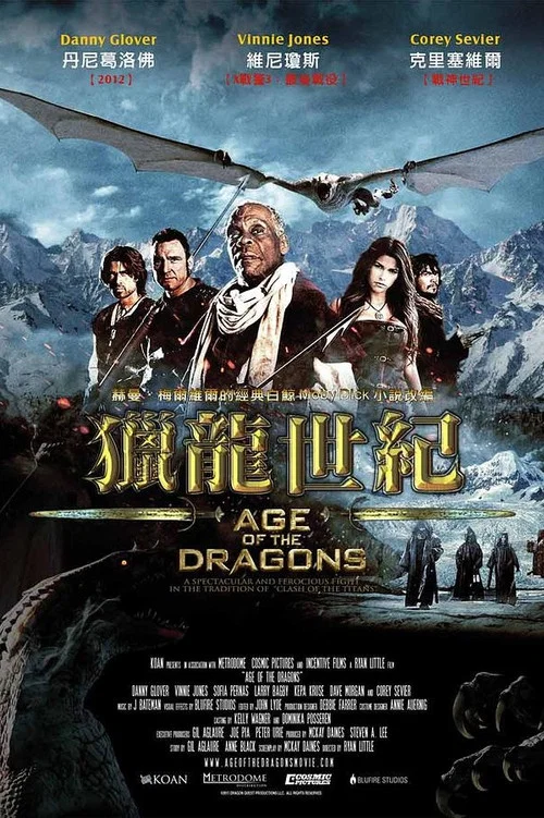 驯龙战(2011)海报