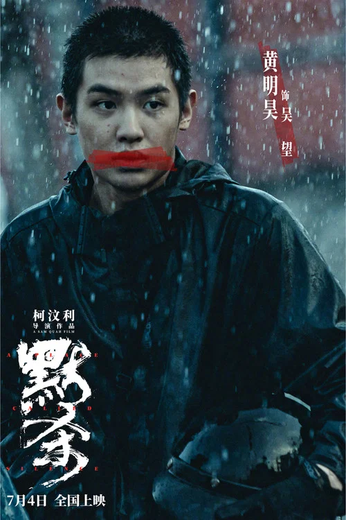 默杀剧照9