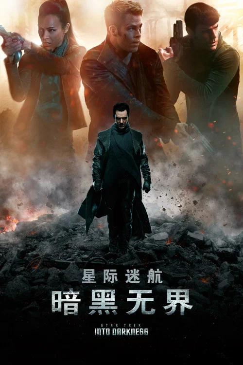 星际迷航2:暗黑无界剧照4