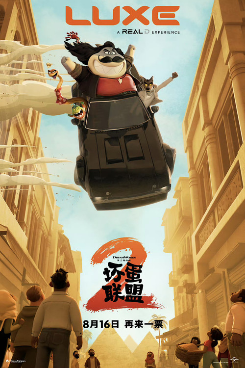 坏蛋联盟2剧照7