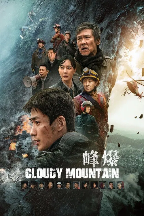 峰爆(2021)海报