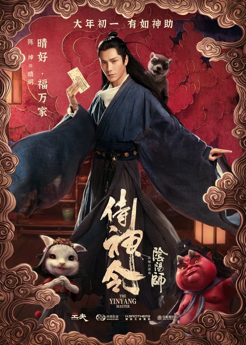 侍神令剧照4