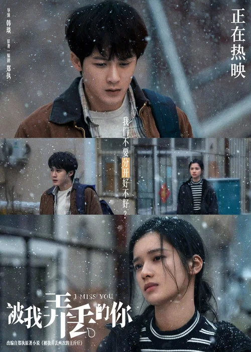 被我弄丢的你剧照11