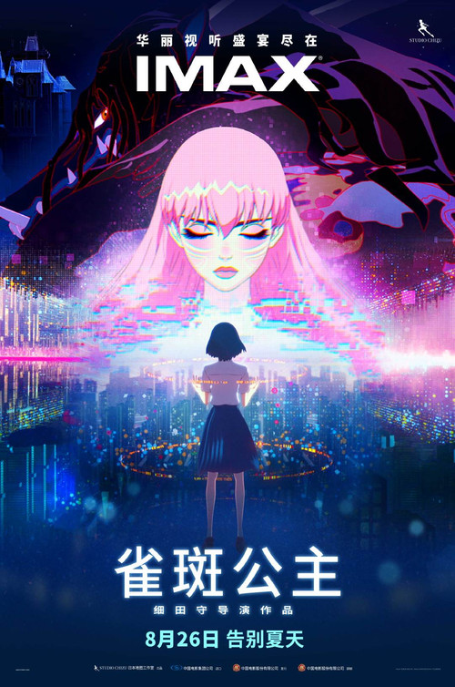 龙和雀斑公主剧照8