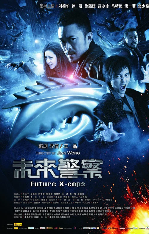 未来警察剧照2