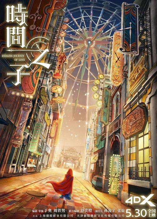 时间之子剧照9