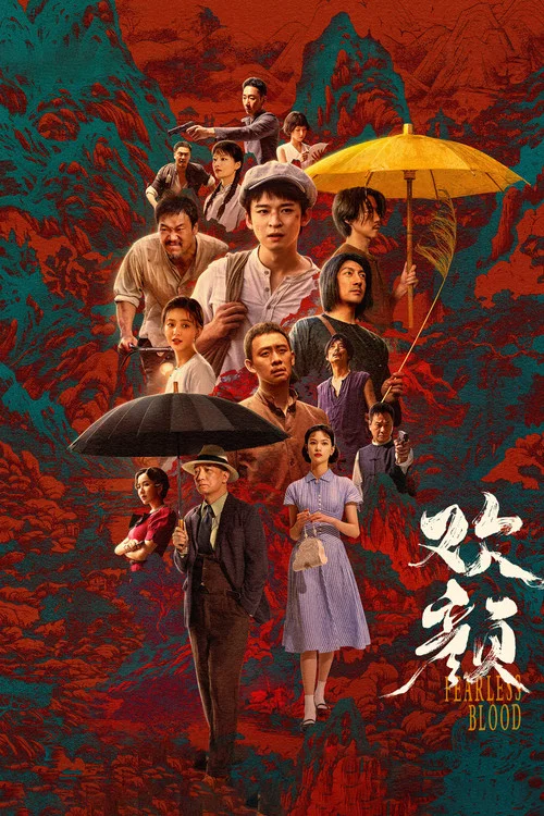 欢颜(2023)海报