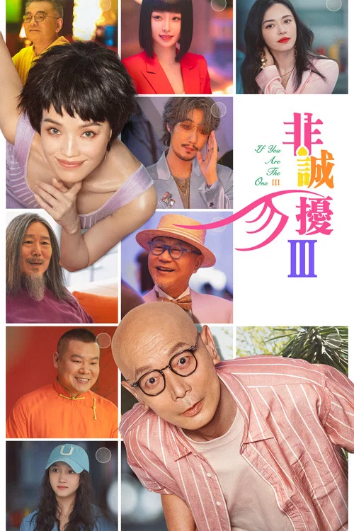 非诚勿扰3剧照2