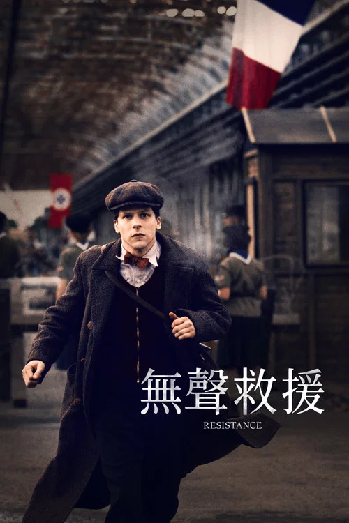 无声的抵抗(2020)海报