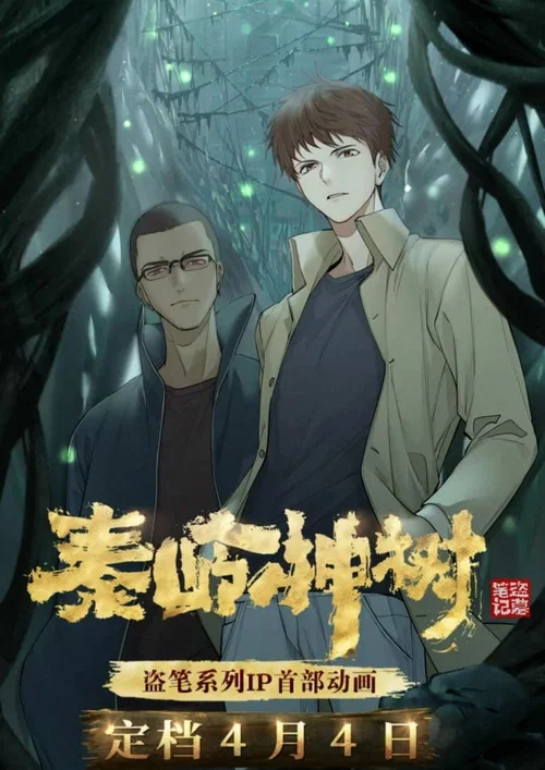 神笔剧照2