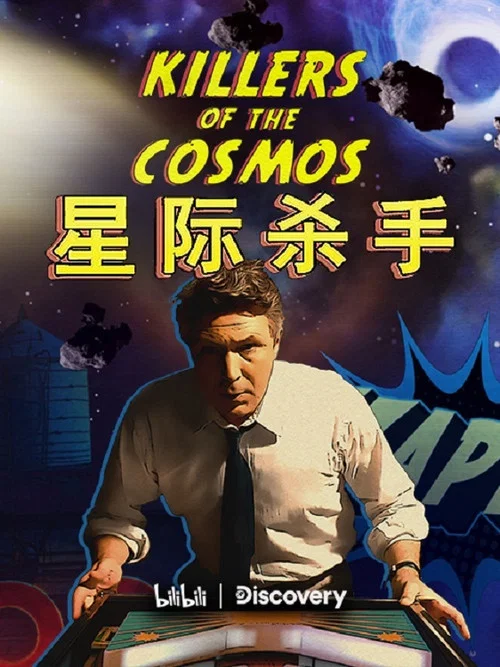 星际杀手(2021)海报