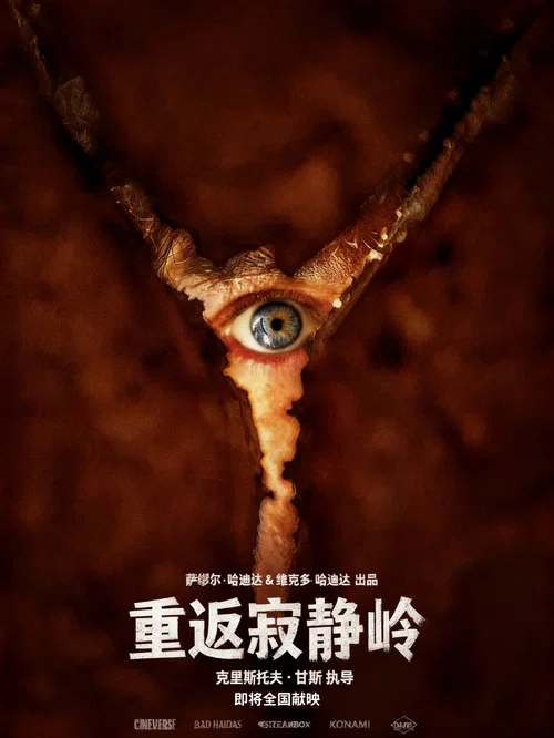 重返寂静岭剧照5
