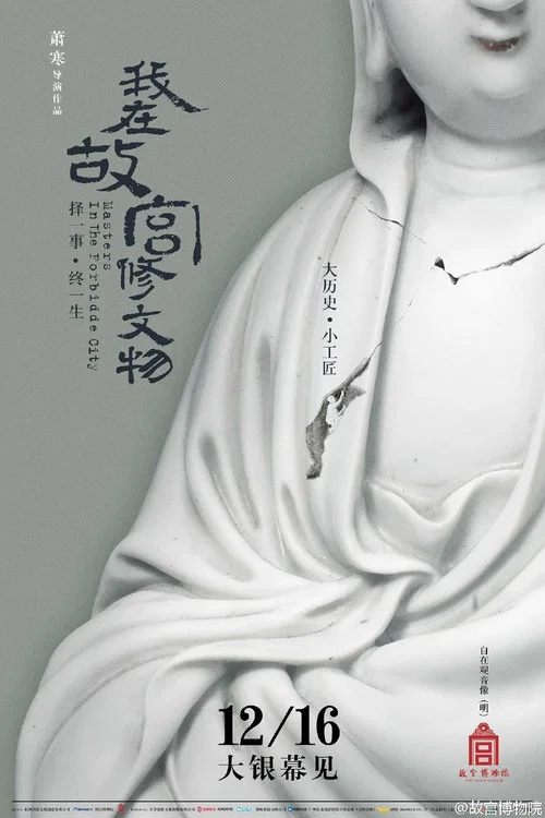 故宫剧照2