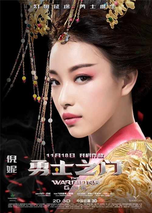 勇士之门剧照2