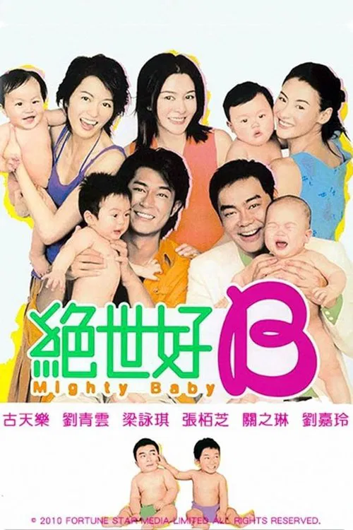 绝世宝贝(2002)海报