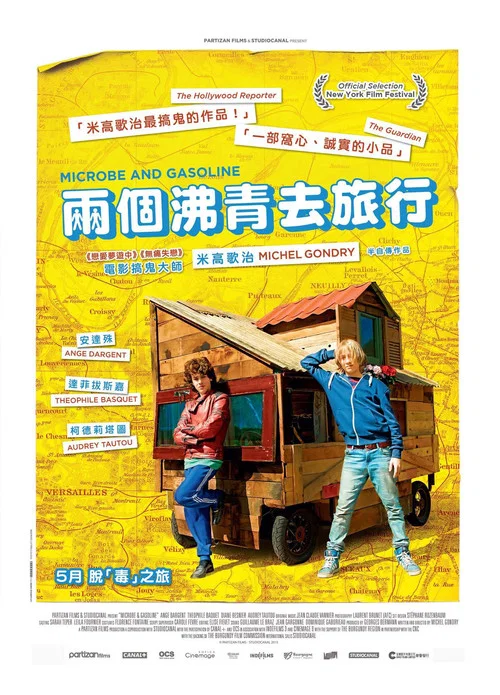 青春冒险王(2015)海报