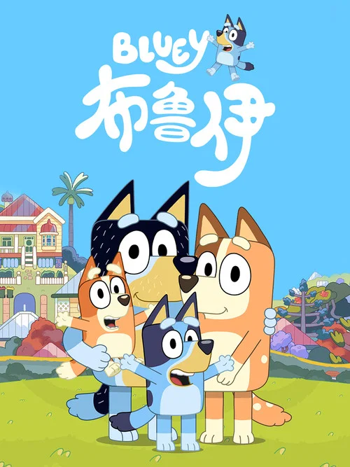 布鲁伊第一季剧照5