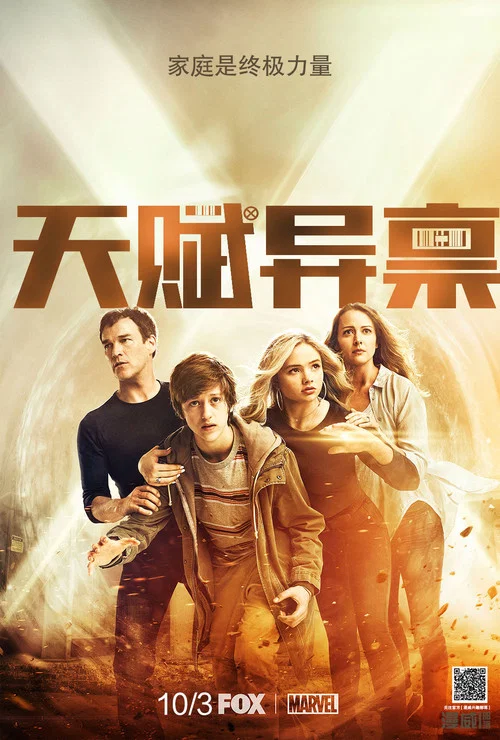 天赋异禀第二季(2017)海报