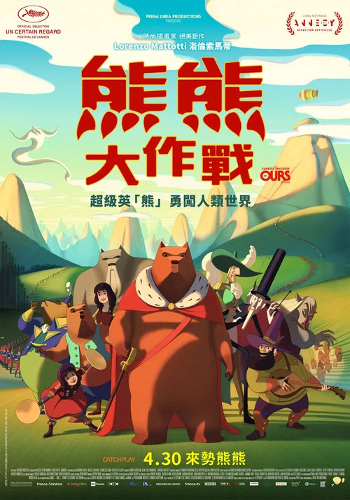 西西里著名的熊入侵事件(2019)海报