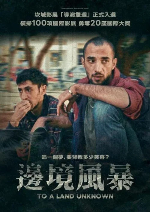 边境风暴(2025)海报