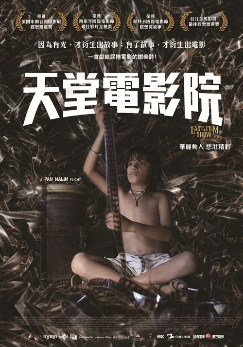 最后一场胶片电影放映(2022)海报