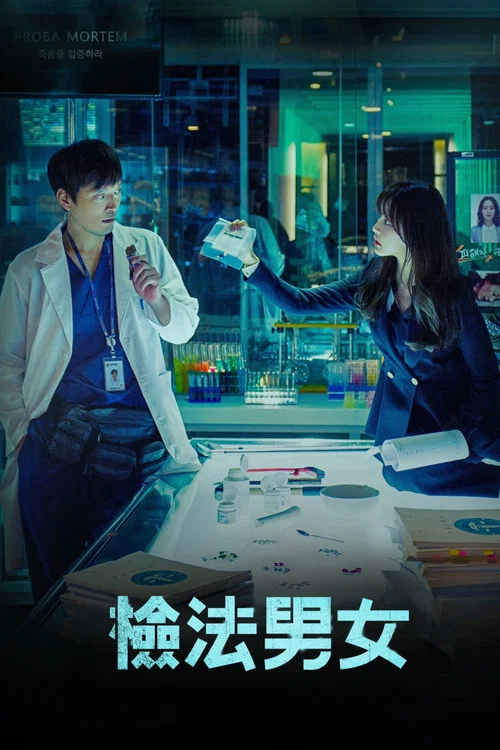 检法男女2剧照2
