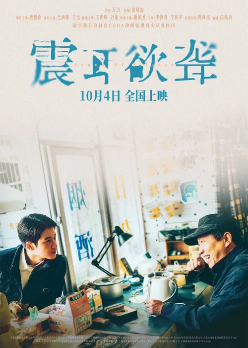 震耳欲聋剧照14