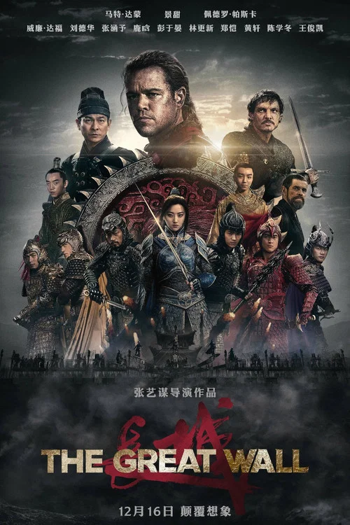 长城剧照3