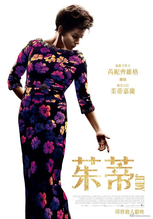 朱迪(2019)海报
