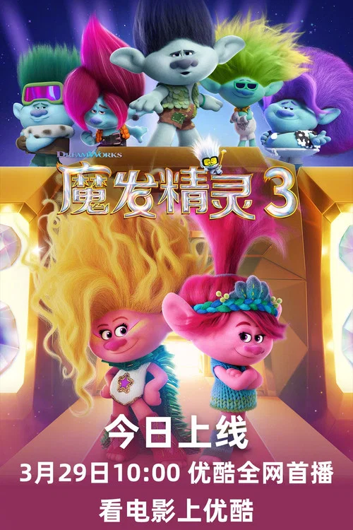 魔发精灵3剧照2