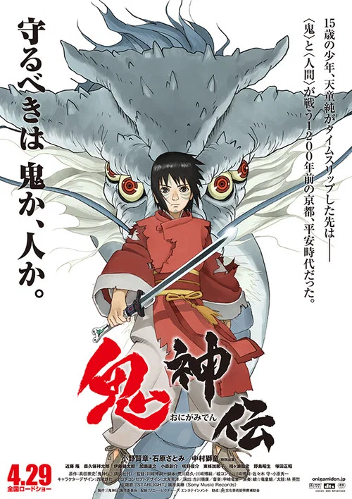 鬼神传 鬼神伝(2011)海报
