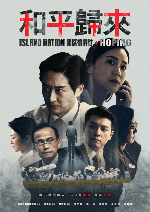 和平归来剧照2