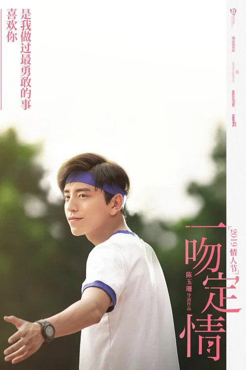 一吻定情剧照16
