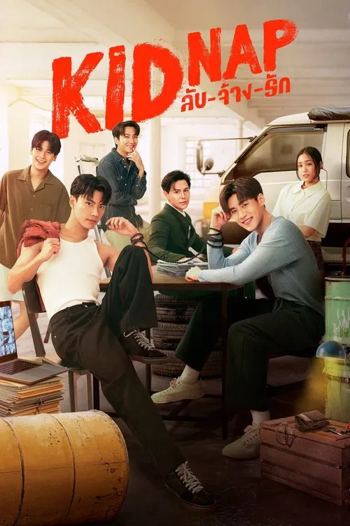 秘密绑架(2024)海报