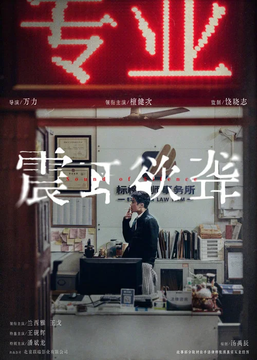 震耳欲聋剧照9
