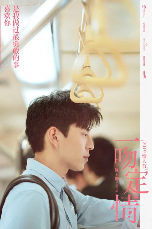 一吻定情剧照17