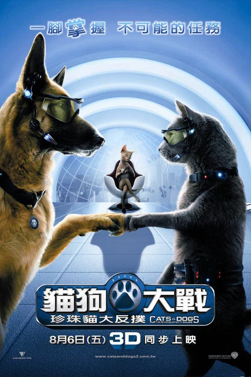 猫狗大战2:珍珠猫复仇(2010)海报
