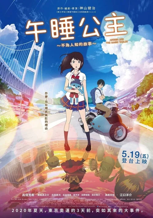 午睡公主(2017)海报