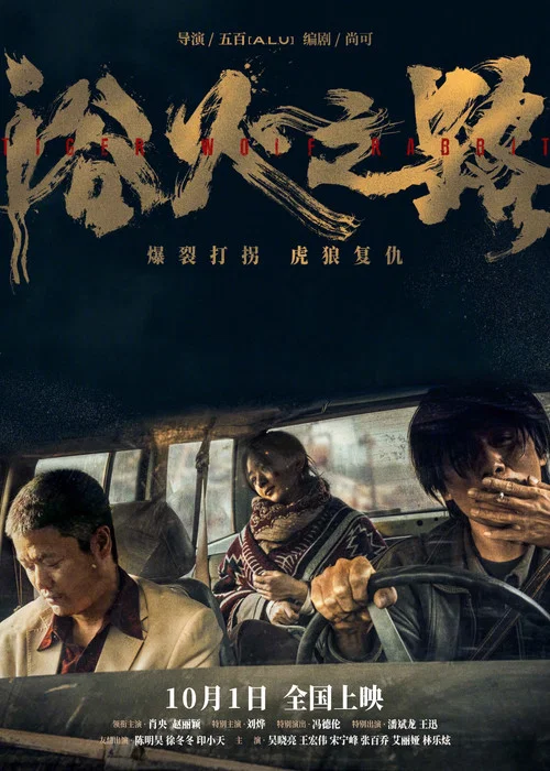 浴火之路剧照7