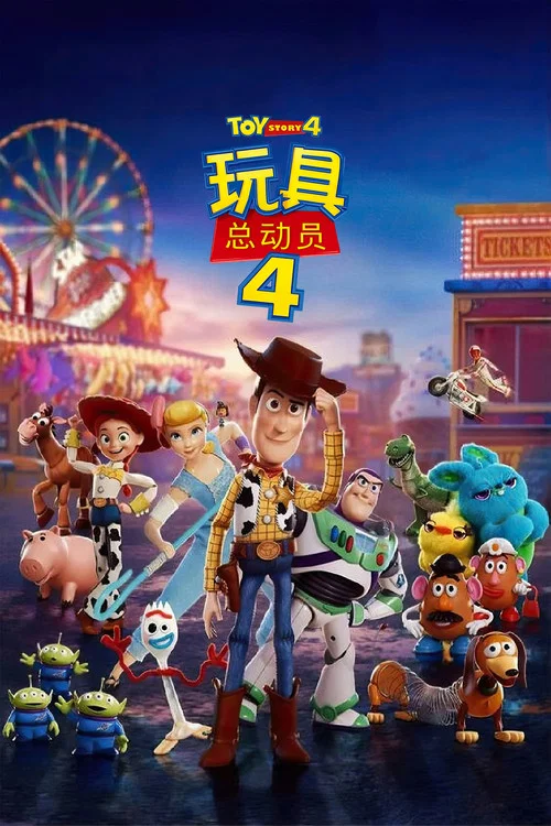 玩具总动员4剧照13